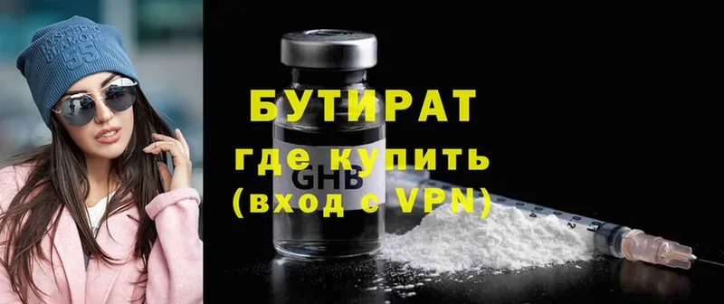 БУТИРАТ бутандиол Артёмовский